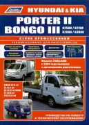 Hyundai Porter Bongo III 2005-2012